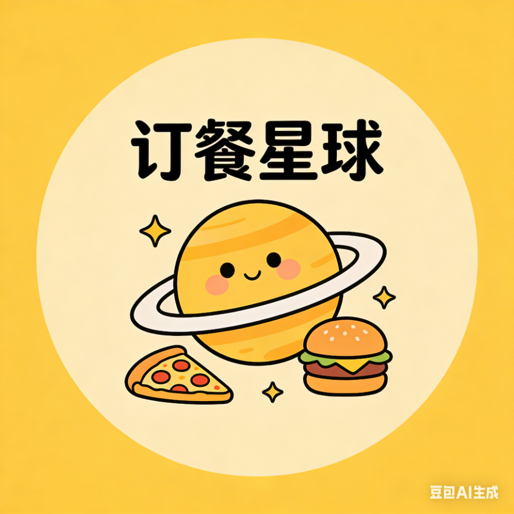 订餐星球
